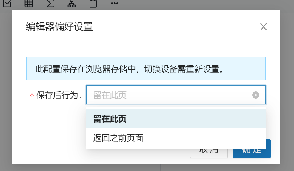 偏好设置