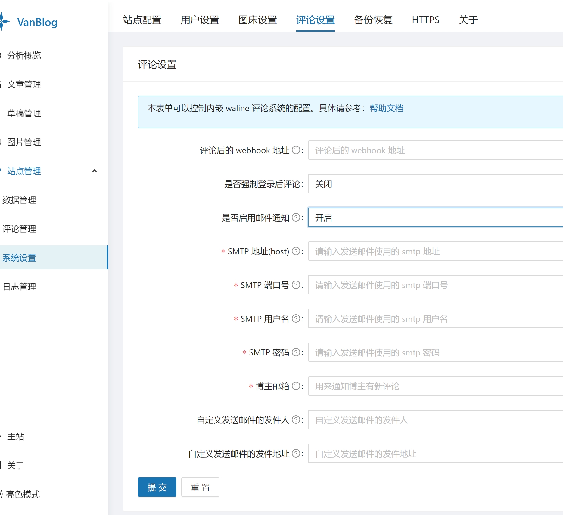 评论设置